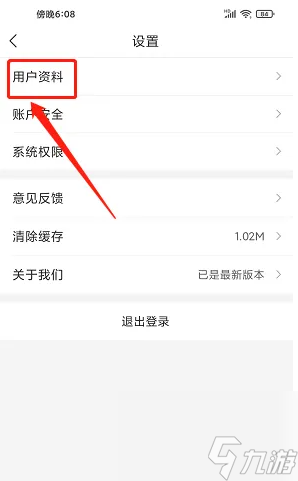 《i莞家》修改昵称方法
