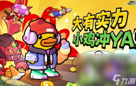 好玩的小鸡游戏有哪些 2025热门的小鸡游戏排行榜