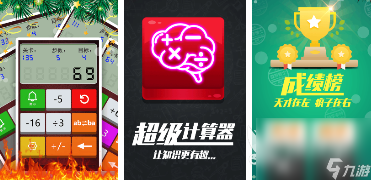 经典的数学游戏有哪些 2025好玩的数学游戏合集