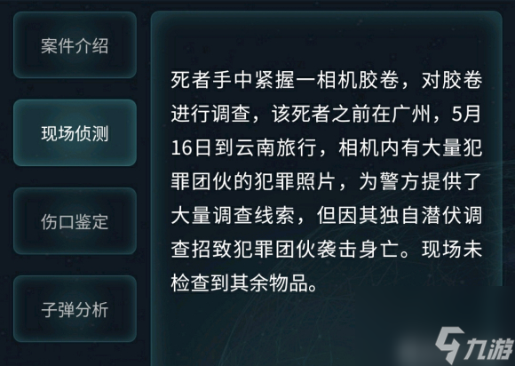 犯罪大师枪弹痕迹科普篇答案是什么