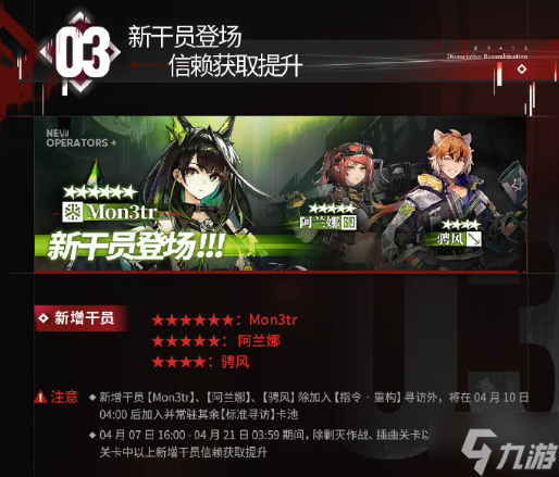 明日方舟4月7日更新什么活动-明日方舟4月7日活动更新内容总结