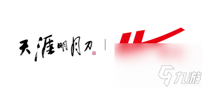新门派新联动新普赠！天刀九周年联播要点就看这篇