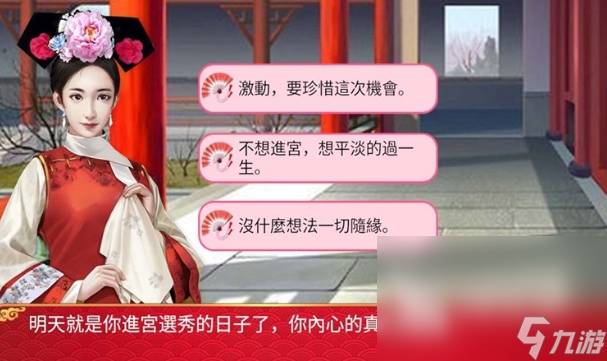 古代后宫类的游戏有哪些介绍2025 优质的古代后宫类游戏分享