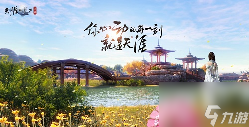 天涯明月刀手游天衣别院奇遇任务触发完成攻略
