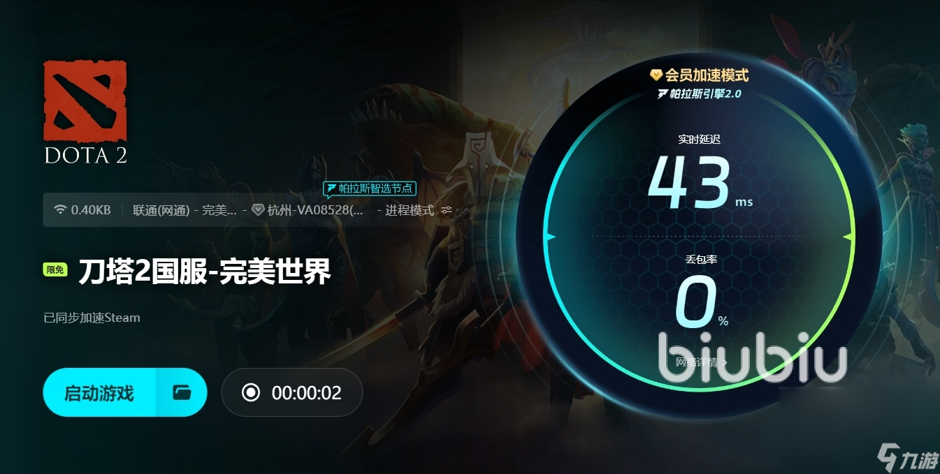 Dota2卡死怎么办 刀塔2闪退用什么加速器好