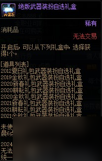 《DNF》克隆武器裝扮精美禮包介紹