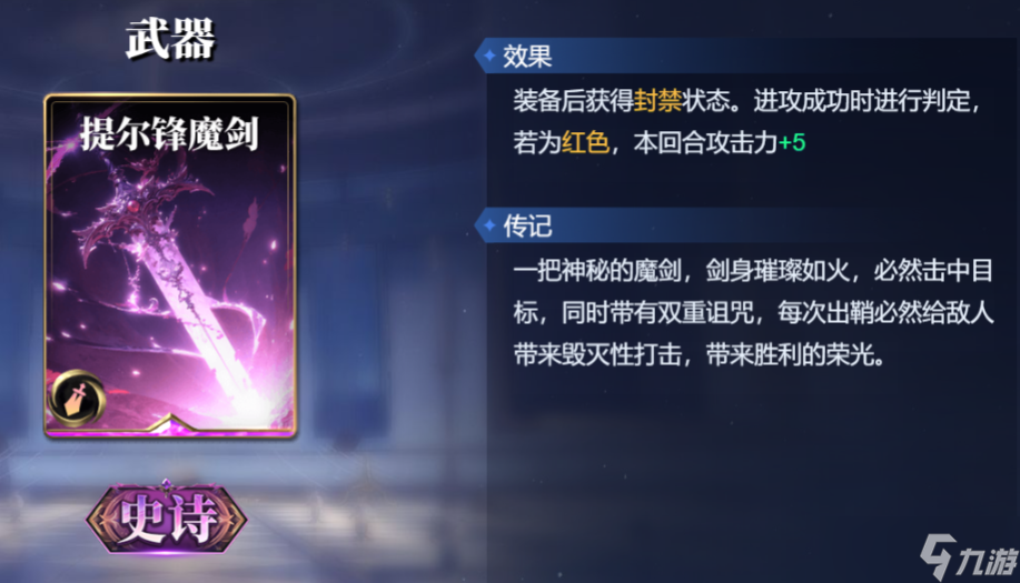 《诸神竞技场》苏尔特尔技能构筑卡组推荐