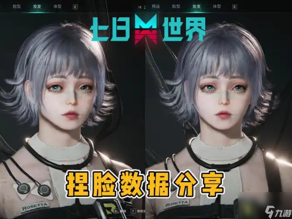 天外世界捏脸数据女一览