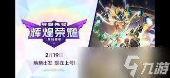 守望先锋国服回归第15赛季怎么玩