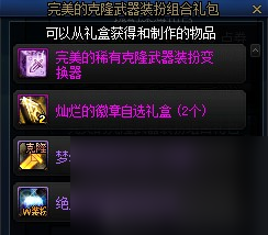 《DNF》克隆武器裝扮精美禮包介紹
