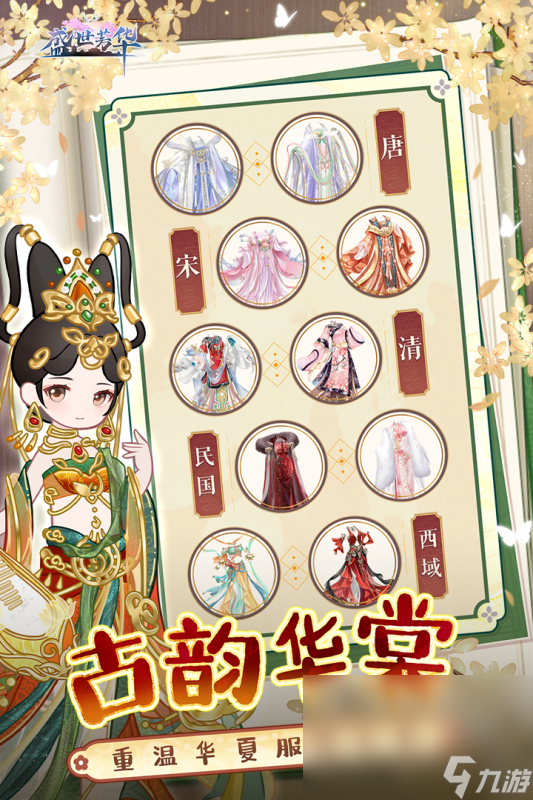 葉羅麗換裝游戲免費(fèi)的有哪些 2025人氣高的葉羅麗換裝游戲大全