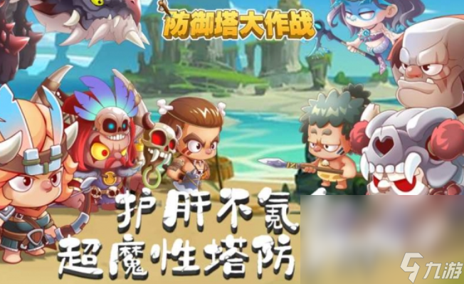 好玩的塔防手游下载介绍2025 可玩性高的塔防手游合集