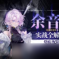 白荆回廊余音烙痕如何搭配