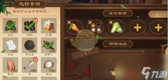 《三国杀》大拌菜配方介绍