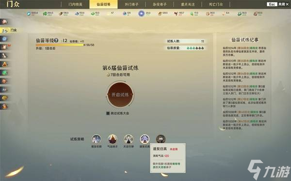 《宗门志》宗门理念与道统选择攻略 单独宗门理念讲解