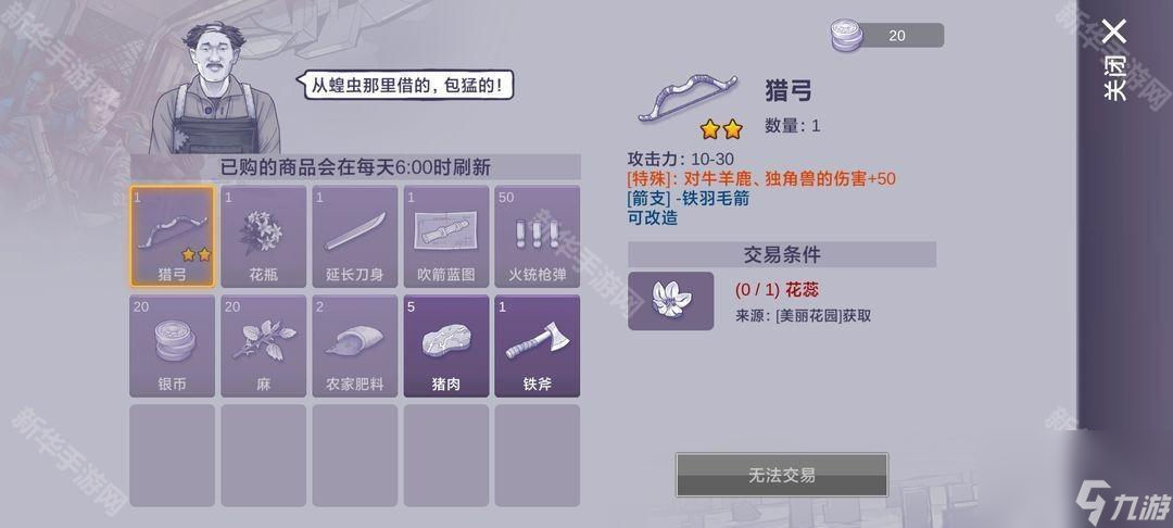《阿瑞斯病毒2》商店商人售卖物品一览