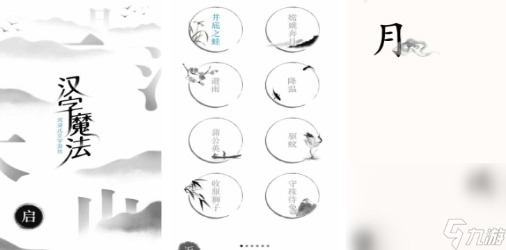 热门的组词游戏大全 2025热门的组词游戏有哪些截图