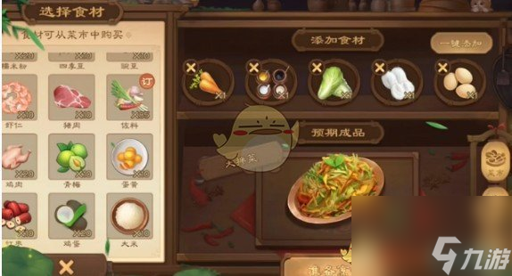 《三国杀》大拌菜配方介绍