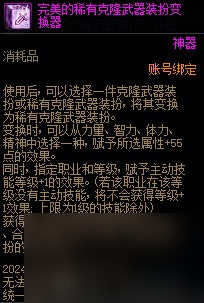 《DNF》克隆武器裝扮精美禮包介紹