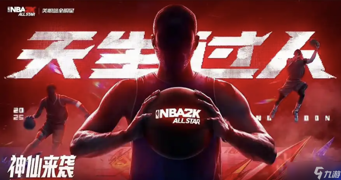 美职蓝全明星手游攻略大全，新手入门必看攻略，从0开始轻松玩转