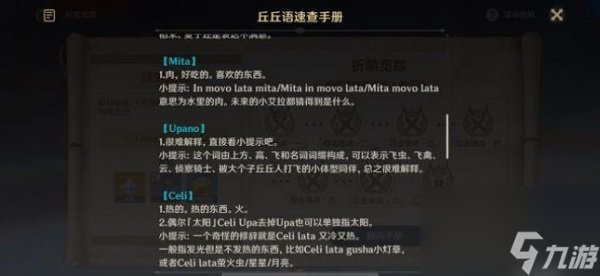 原神折箭觅踪第六天任务攻略