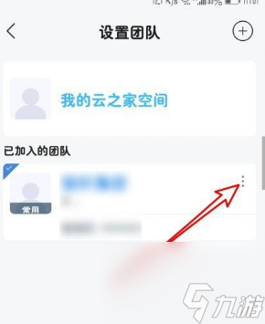 《云之家》解散团队方法