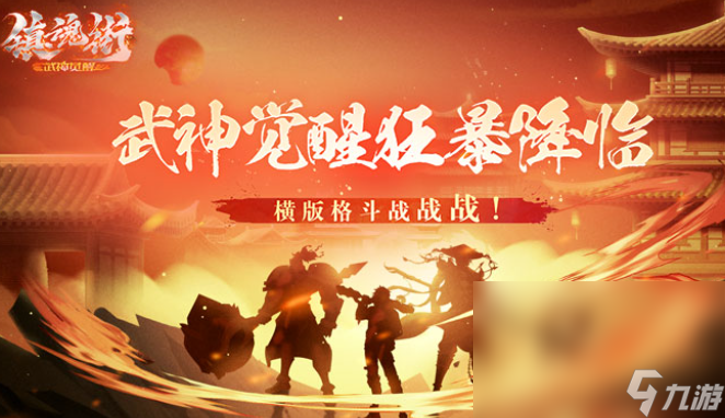 镇魂街手机游戏有哪些介绍2025 热门热门的镇魂街手机游戏汇总截图