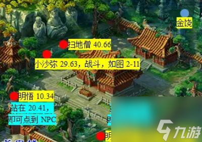 《梦幻西游》九重塔副本攻略