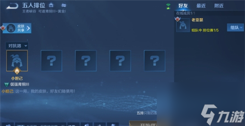 王者荣耀贵族V10怎么共享皮肤给别人
