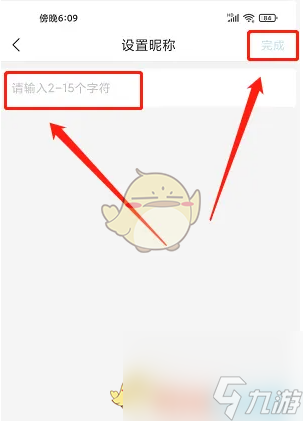 《i莞家》修改昵称方法