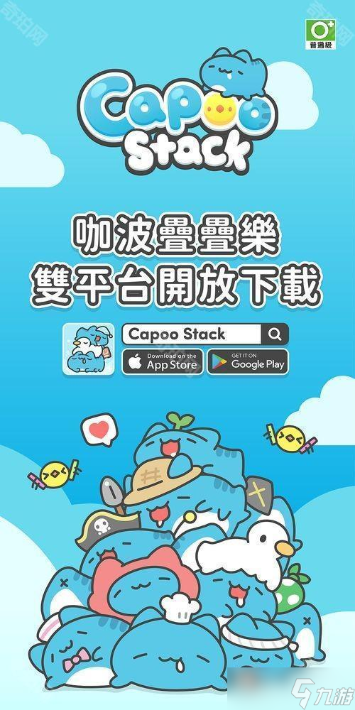 台湾人气 IP「猫猫虫咖波」改编休闲叠叠乐游戏《咖波叠叠乐》于双平台推出
