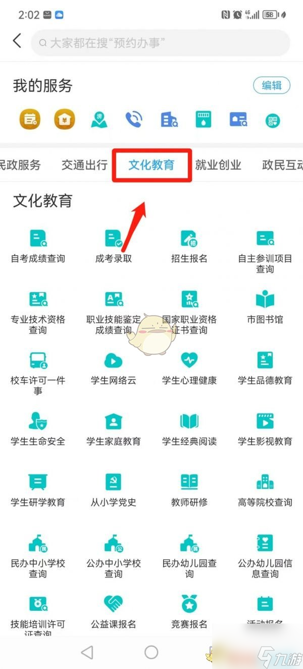 《i莞家》查询中考成绩方法