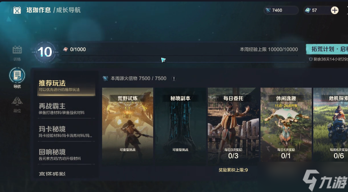 《荒野起源》消失的少女完成攻略