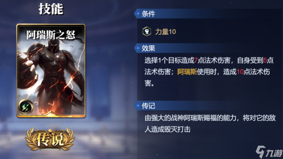 《诸神竞技场》苏尔特尔技能构筑卡组推荐