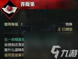 逆水寒手游怎么获取菩提果