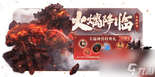 妄想山海火?兽获取方法介绍