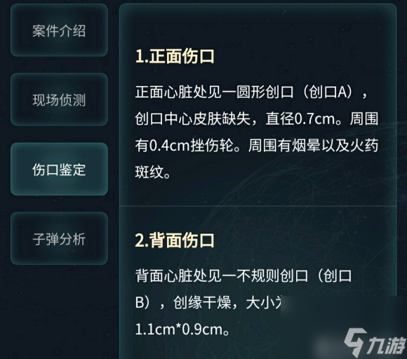 犯罪大师枪弹痕迹科普篇答案是什么