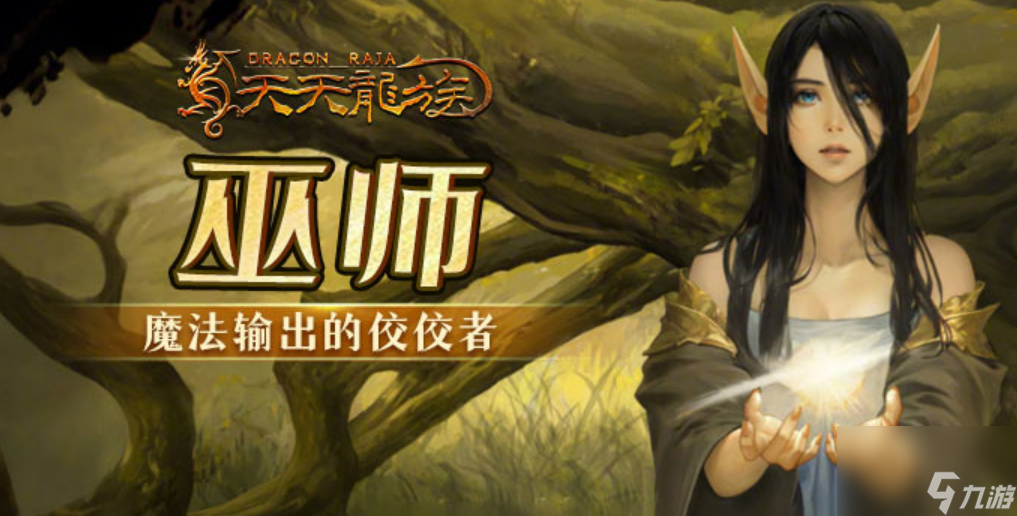 《天天龙族》后期最强职业介绍