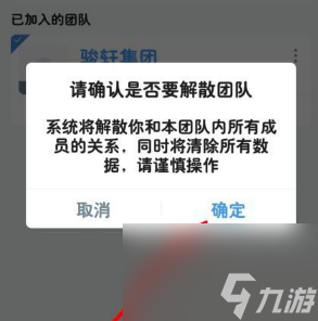 《云之家》解散团队方法