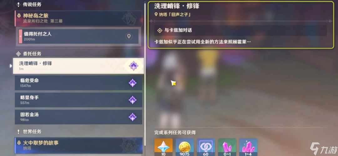 《原神》委托成就霍莱过来攻略