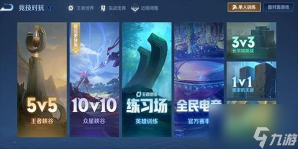 《王者荣耀》10v10模式上线时间一览