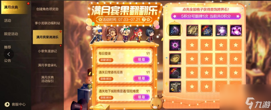 《DNF手游》跨界石获取方法