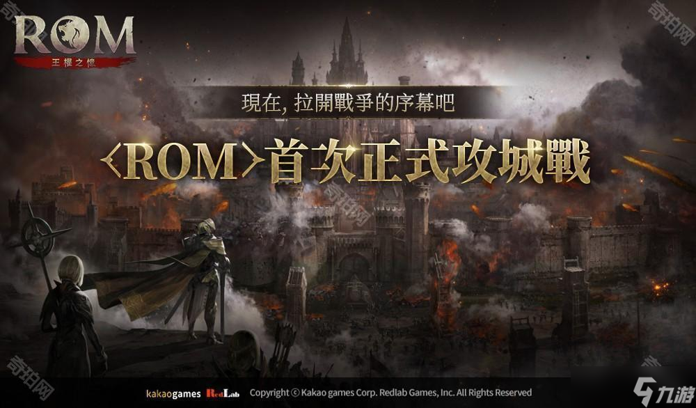 《ROM 王权之忆》首次正式「攻城战」结束 公开全新遗物饰品「希尔达装饰」等更新内容