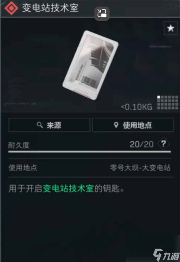 《三角洲行动》零号大坝必带房卡推荐
