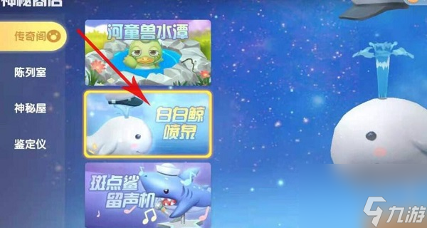 摩尔庄园手游白鲸喷泉怎么获得