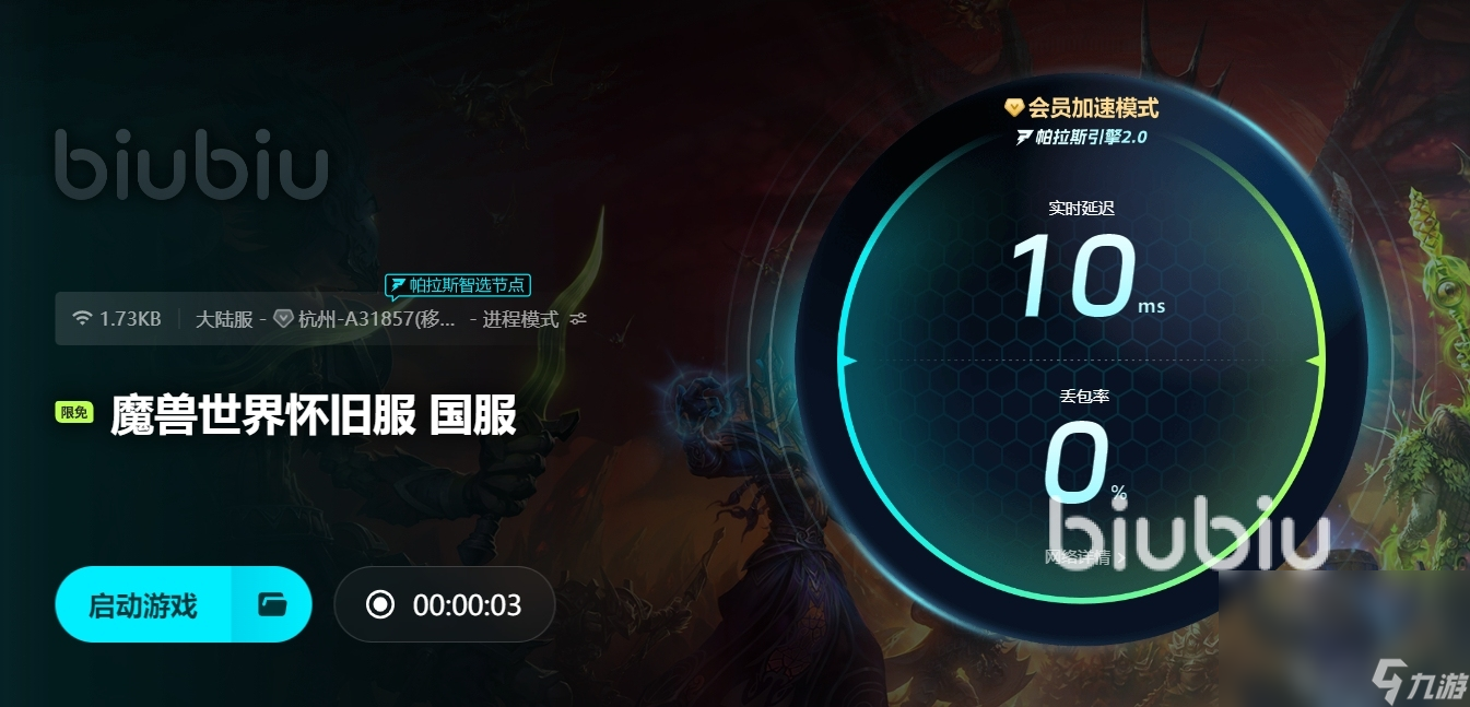 魔兽怀旧服卡顿怎么办 魔兽世界怀旧服卡顿用什么加速器好