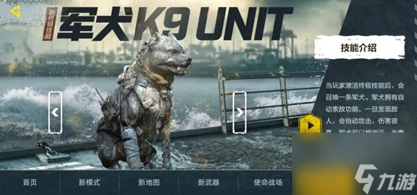 使命召喚手游深海救援玩法一覽