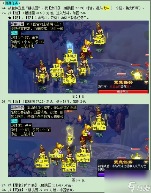《梦幻西游》魂印星斗盘任务攻略