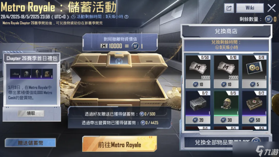 绝地求生国际服地铁逃生Chapter 26今日开启！登上列车，前往“致富”之路！