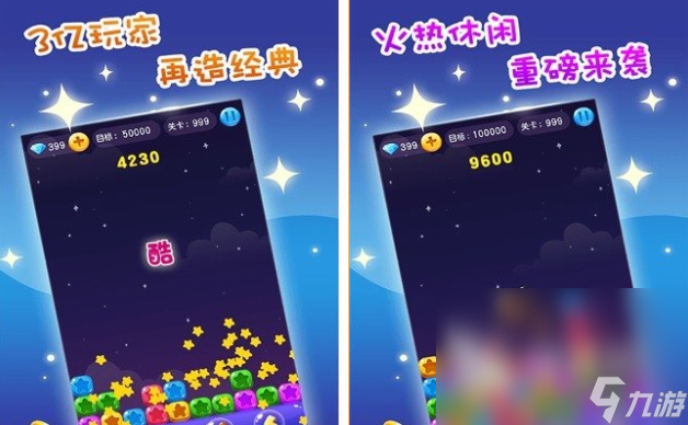 受欢迎的消星星游戏免费版盘点 经典的消星星游戏分享2025